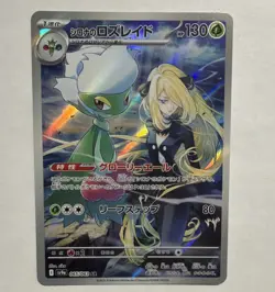 Pokemon Cynthia's Roserade Art Rare 065/063 2025 Heat Wave Arena Japanese - Image 1