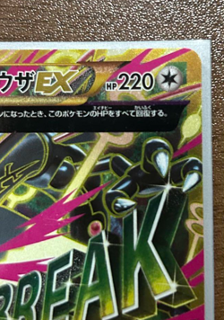 M Rayquaza EX 095/081 UR XY7 Holo 1ED Bandit Ring 2015 Pokemon Card Japanese 2 - Image 4