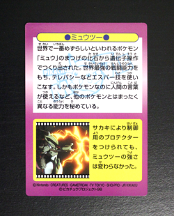 Mewtwo Meiji 1998 No.5 Movie Get Promo Prism Holo Japanese Pokemon Card Vintage - Image 3