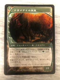 MTG Dryad Arbor Future Sight Japanese - NM - FREE SHIPPING - Image 1