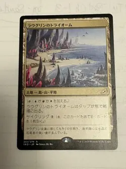 MTG Raugrin Triome - Japanese - Ikoria - Near Mint - Image 1