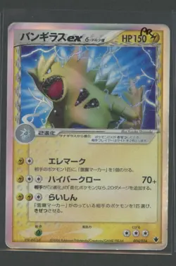 Tyranitar ex | Shockwave! Constructed Starter Deck 004/024 | Pokemon Karte JP PR - Image 1
