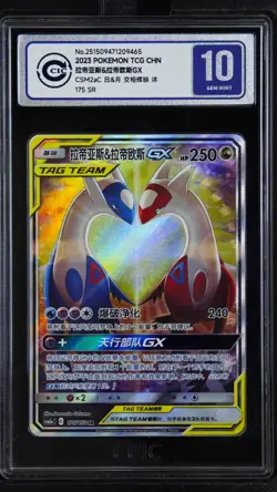 CCIC 10 Gem Mint Pokemon Chinese CSM2a #175 Tag Team Latias & Latios GX SR - Image 1