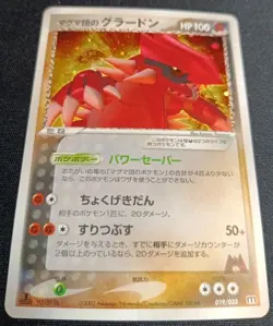 Pokemon Team Magma's Groudon 019 Magma Half Deck Holo Rare Japanese Near Mint - Image 2