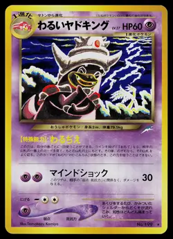 Pokemon Card - Dark Slowking Japanese Neo Destiny 199 Rare - Image 1