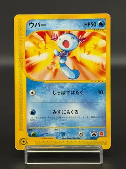 [LP] Wooper Pokemon Card Japanese 022/P McDonald's Promo e Series 1560 - Image 1
