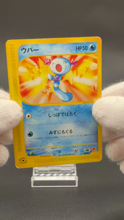 [LP] Wooper Pokemon Card Japanese 022/P McDonald's Promo e Series 1560 - Image 2