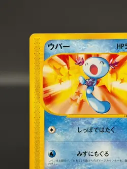 [LP] Wooper Pokemon Card Japanese 022/P McDonald's Promo e Series 1560 - Image 3