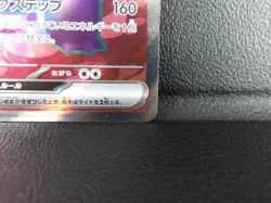 Gengar ex 【SR】{088/071} [SV5K] Wild Force Pokemon Card Japanese - Lightly Played - Image 5