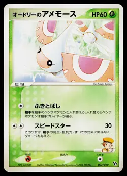Audrey's Masquerain 007/019 Movie VS Pack Deoxys Pokemon Japanese Lightly Played - Image 1