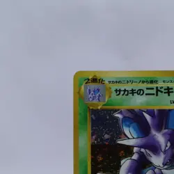 Giovanni's Nidoking 2 Set Holo Gym Corocoro Vending Promo Pokemon Card Japanese - Image 3