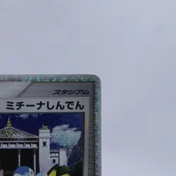 Michina Temple 044/DPt-P Holo Advent of Arceus Promo Pokemon Card Japanese 2009 - Image 3