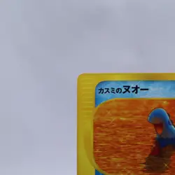 Misty's Quagsire 058/141 VS Series 1st ED Pokemon Card Japanese Nintendo 2001 - Image 2