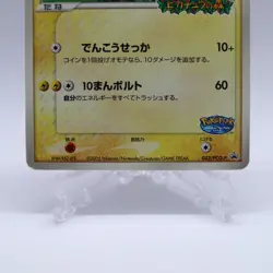 PokePark's Pikachu Jirachi Munchlax 043 050/PCG-P Promo Pokemon Card Japanese - Image 4