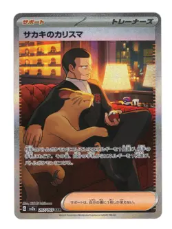 Giovanni's Charisma SAR 207/165 sv2a Pokemon Card 151 Japanese NM - Image 1