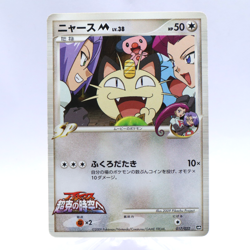 Meowth M 017/022 Movie Commemoration Random Pack Promo Pokemon Card Japanese - Image 1