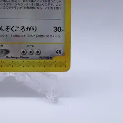 Snorlax 062/088 e Series Mysterious Mountains Pokemon Card Japanese 2002 - Image 5