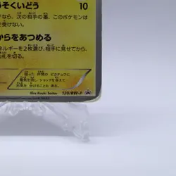 Pikachu 120/BW-P Pokemon Center Tohoku Promo Pokemon Card Japanese Nintendo 2011 - Image 5