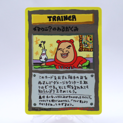 ImakuniU's Nasty Plot Vending Series Glossy Vintage Pokemon Card Japanese 1998 - Image 1
