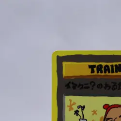 ImakuniU's Nasty Plot Vending Series Glossy Vintage Pokemon Card Japanese 1998 - Image 2