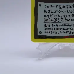 ImakuniU's Nasty Plot Vending Series Glossy Vintage Pokemon Card Japanese 1998 - Image 4