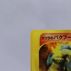 Blaine's Typhlosion 070/141 VS Series 1st Edition Pokemon Card Japanese 2001 - Image 2