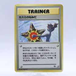 Misty's Tears & Sabrina's Gaze Gym Heroes Banned Art Pokemon Card Japanese 1998 - Image 2