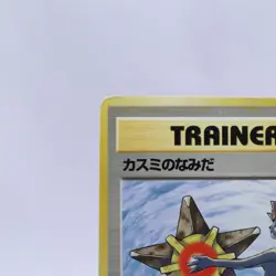 Misty's Tears & Sabrina's Gaze Gym Heroes Banned Art Pokemon Card Japanese 1998 - Image 3