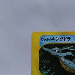 Lance's Kingdra 102/141 VS Series 1st Edition Pokemon Card Japanese 2001 - Image 2
