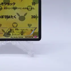 Pikachu 007/020 U Holo SC Shiny Collection 1st ED Pokemon Card Japanese 2013 - Image 5