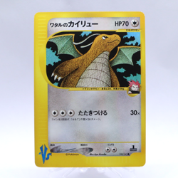 Lance's Dragonite 100/141 VS Series 1st Edition Pokemon Card Japanese 2001 - Image 1