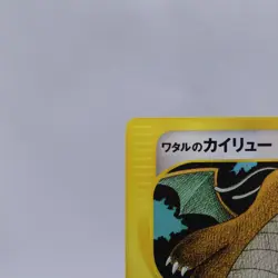 Lance's Dragonite 100/141 VS Series 1st Edition Pokemon Card Japanese 2001 - Image 2