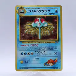 Misty's Holo 4 Set Gym Challenge Heroes Pokemon Card Old back Japanese 1999 - Image 2