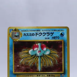 Misty's Holo 4 Set Gym Challenge Heroes Pokemon Card Old back Japanese 1999 - Image 3