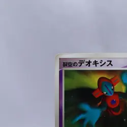 Deoxys 2 Set 001/019 019/PCG-P Movie VS Pack Promo Pokemon Card Japanese 2004 - Image 3