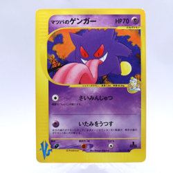 Morty's Gengar 021/141 VS Series 1st Edition Pokemon Card Japanese Nintendo 2001 - Image 1