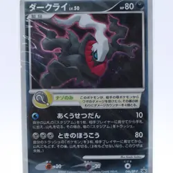[Sealed] Darkrai 046/DP-P Holo 10th Movie Promo Pokemon Card Japanese 2007 - Image 3