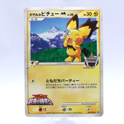 Spiky-Eared Pichu M 042/DPt-P Shonen Sunday Promo Pokemon Card Japanese 2009 - Image 1