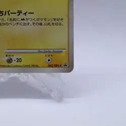 Spiky-Eared Pichu M 042/DPt-P Shonen Sunday Promo Pokemon Card Japanese 2009 - Image 5