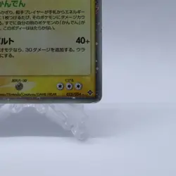 Ampharos ex 025/054 Holo Rulers of the Heavens Pokemon Card Japanese 2003 - Image 5