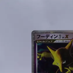 Alakazam Lv. X 042/090 SP 1st ED Bonds to the End of Time Pokemon Card Japanese - Image 2