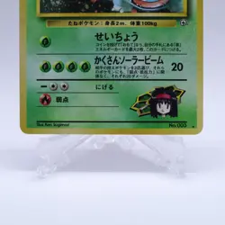 Erika's Holo 5 Set Gym Challenge Heroes Venusaur Pokemon Card Old back Japanese - Image 4