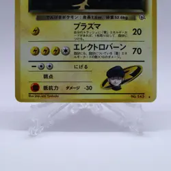 Rocket's Holo 3 Set Gym Challenge Zapdos Moltres Pokemon Card Old back Japanese - Image 4