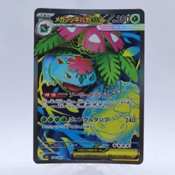 Mega Venusaur ex 3 Set 064 065 076/063 SR AR Mega Brave Pokemon Card Japanese - Image 2