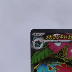 Mega Venusaur ex 3 Set 064 065 076/063 SR AR Mega Brave Pokemon Card Japanese - Image 3