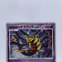 Giratina 3 Set 005/009 048/092 109/DP-P 11th Movie Promo Pokemon Card Japanese - Image 3