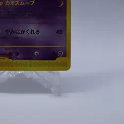 Gengar 085/128 e Series Expedition Base Set 1st ED Pokemon Card Japanese 2001 - Image 5