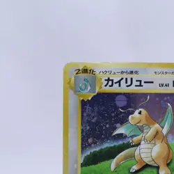 Dark Dragonite 2 Set No.149 Holo Team Rocket GB Promo Pokemon card Japanese 1997 - Image 3