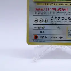 Dark Dragonite 2 Set No.149 Holo Team Rocket GB Promo Pokemon card Japanese 1997 - Image 5