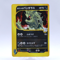Karen's Tyranitar 090/141 Holo VS Series 1st Edition Pokemon Card Japanese 2001 - Image 1